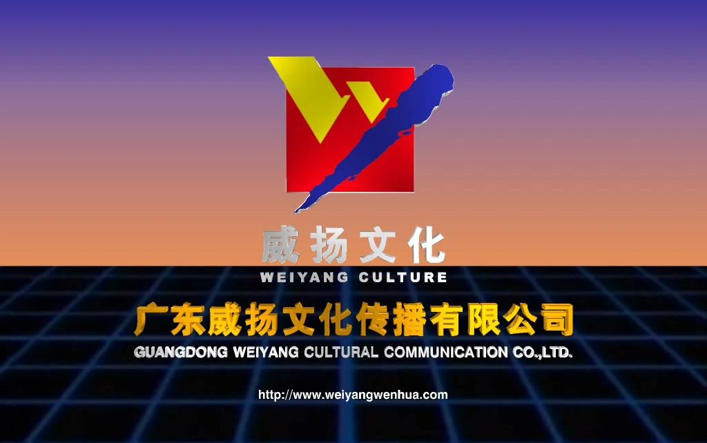 音像记忆的璀璨序章 广东威扬文化传播历年片头合集探析